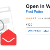 mailto（メールリンク）をクリックしたときsafariのGmailを開く方法【Mac】