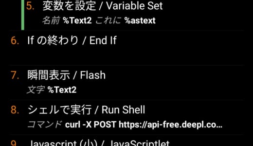 Androidで選択テキストをDeepLで翻訳できるようにする